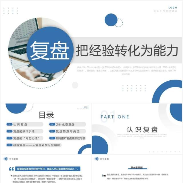 蓝色商务风把经验转化为能力PPT模板 蓝色商务风把经验转化为能力PPT模板