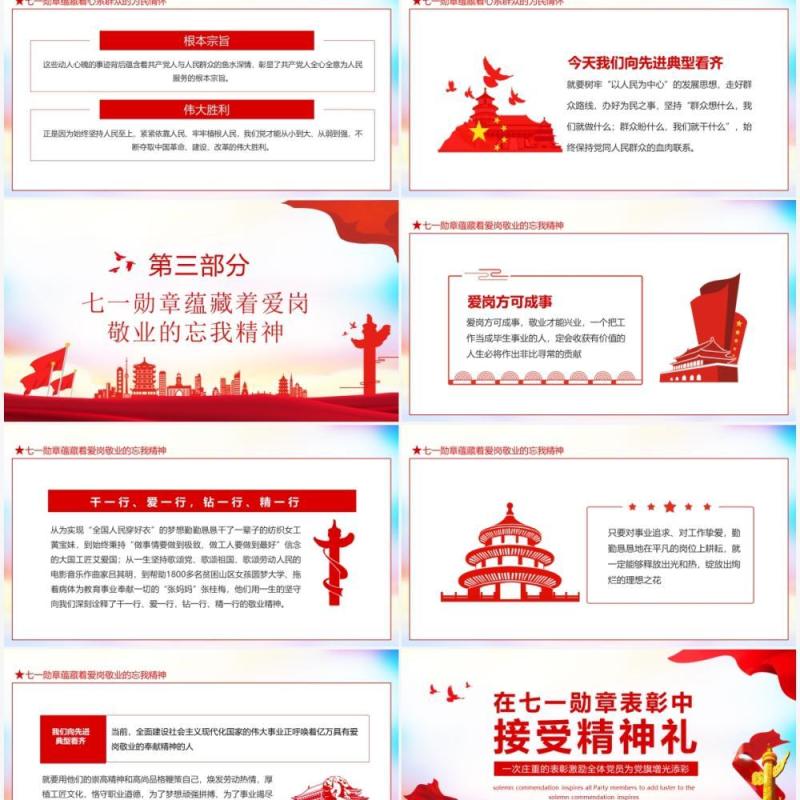 在七一勋章表彰中接受精神礼一次庄重的表彰激励全体党员为党旗增光添彩动态PPT模板