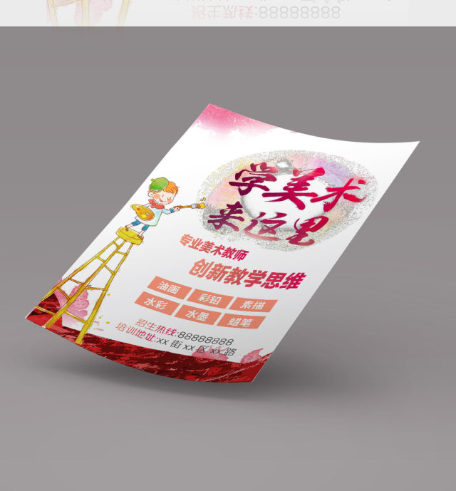 水彩卡通风格美术班招生宣传单word模板 水彩卡通风格美术班招生宣传单word模板