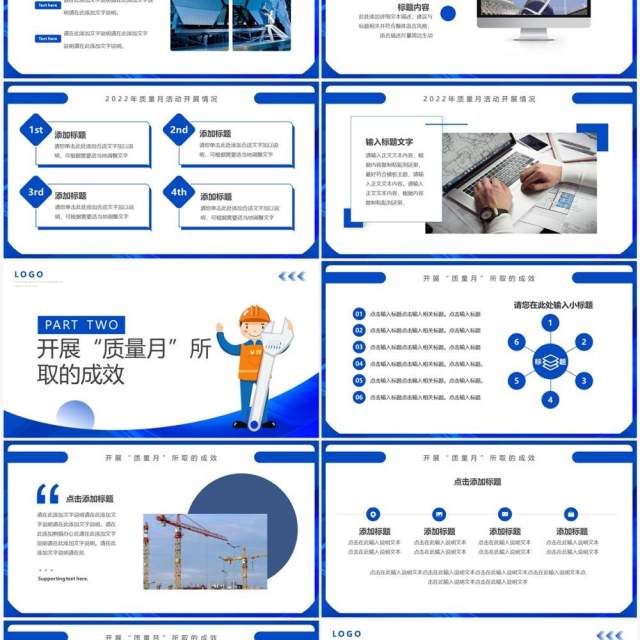 蓝色简约风质量月活动总结PPT通用模板