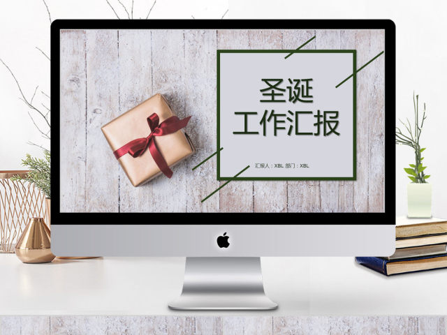 2018简约圣诞风格工作汇报ppt模板 2018简约圣诞风格工作汇报ppt模板