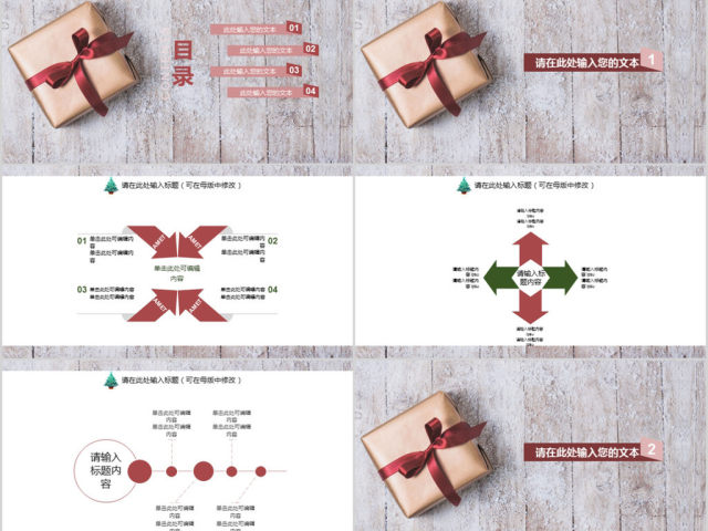 2018简约圣诞风格工作汇报ppt模板