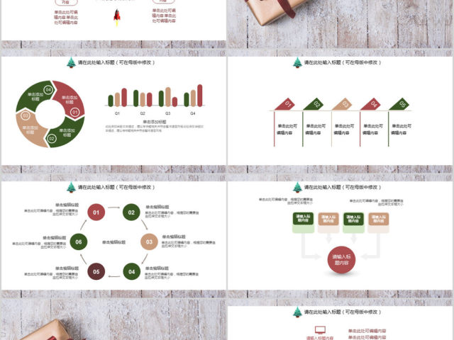 2018简约圣诞风格工作汇报ppt模板 2018简约圣诞风格工作汇报ppt模板