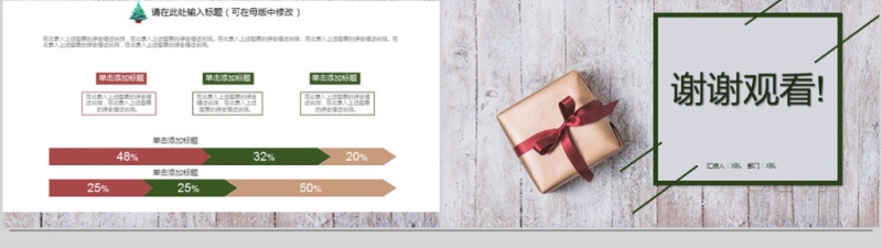 2018简约圣诞风格工作汇报ppt模板