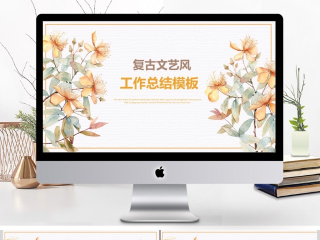 黄色复古文艺风工作总结PPT模板 黄色复古文艺风工作总结PPT模板