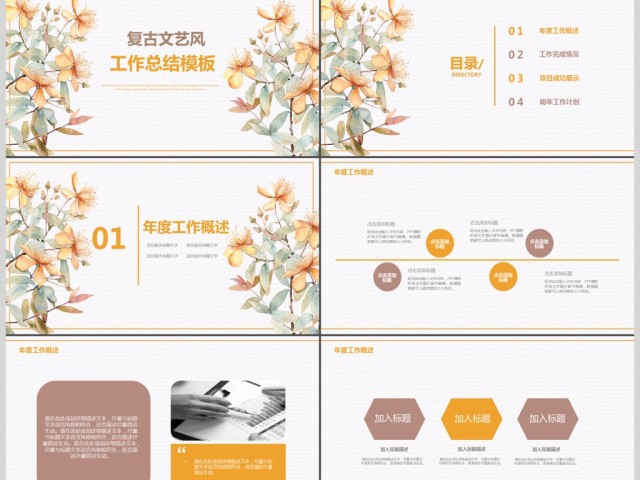 黄色复古文艺风工作总结PPT模板 黄色复古文艺风工作总结PPT模板