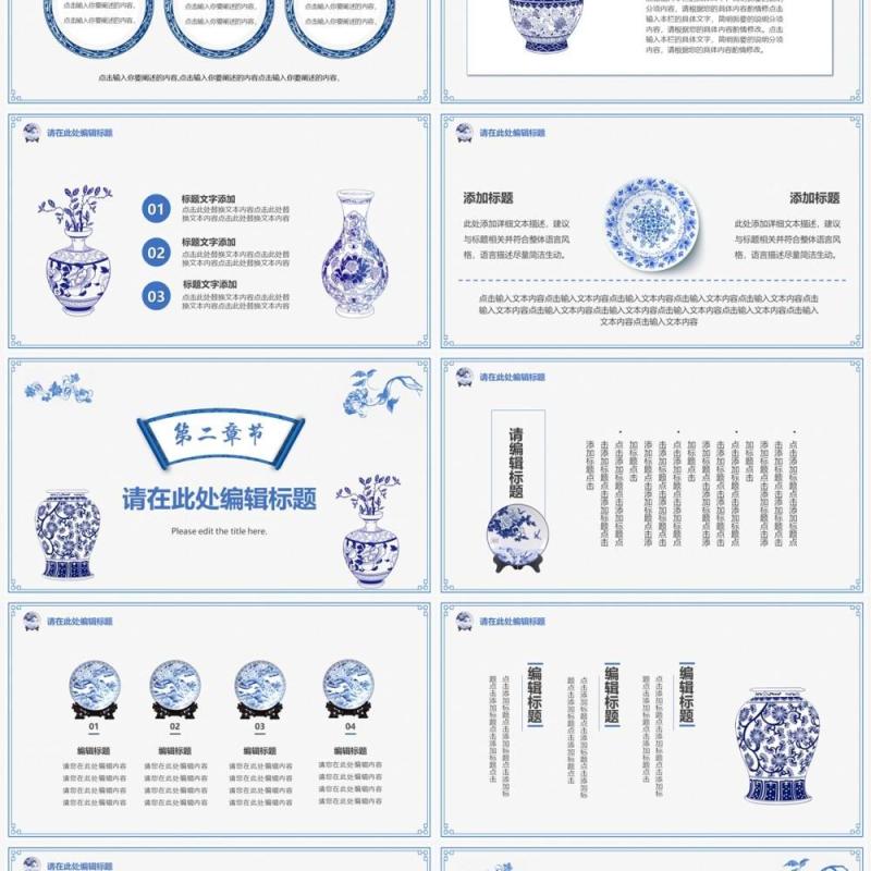 蓝色创意中国风青花瓷PPT通用模板