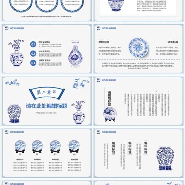 蓝色创意中国风青花瓷PPT通用模板 蓝色创意中国风青花瓷PPT通用模板