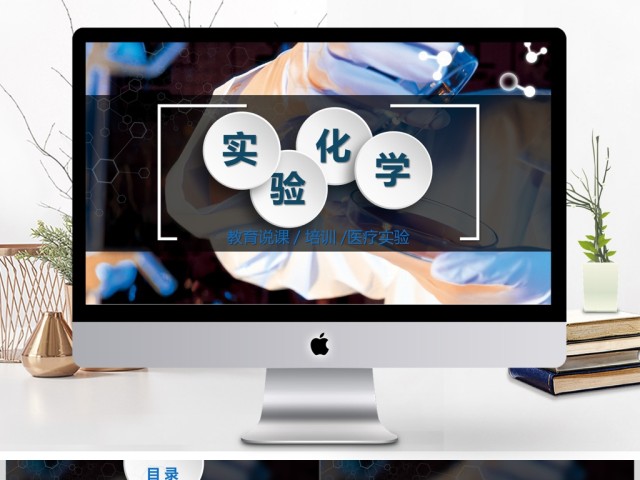 2017蓝色立体化学实验课堂教育培训课件PPT模版 2017蓝色立体化学实验课堂教育培训课件PPT模版