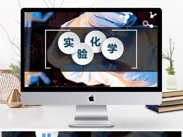 2017蓝色立体化学实验课堂教育培训课件PPT模版