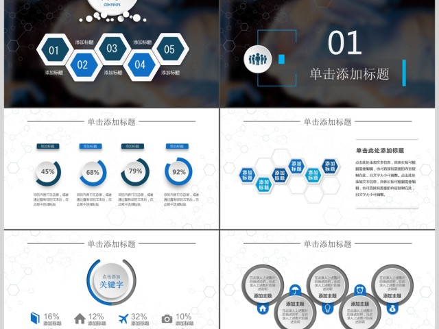 2017蓝色立体化学实验课堂教育培训课件PPT模版