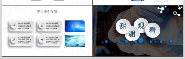 2017蓝色立体化学实验课堂教育培训课件PPT模版 2017蓝色立体化学实验课堂教育培训课件PPT模版