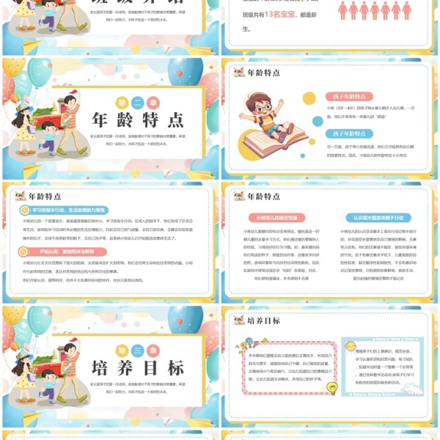 蓝色卡通风幼儿园小班新生家长会PPT模板 蓝色卡通风幼儿园小班新生家长会PPT模板
