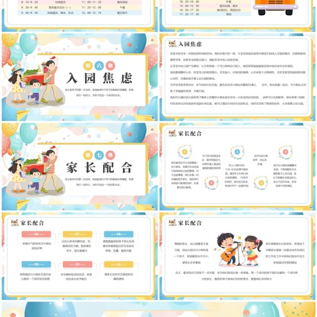 蓝色卡通风幼儿园小班新生家长会PPT模板 蓝色卡通风幼儿园小班新生家长会PPT模板