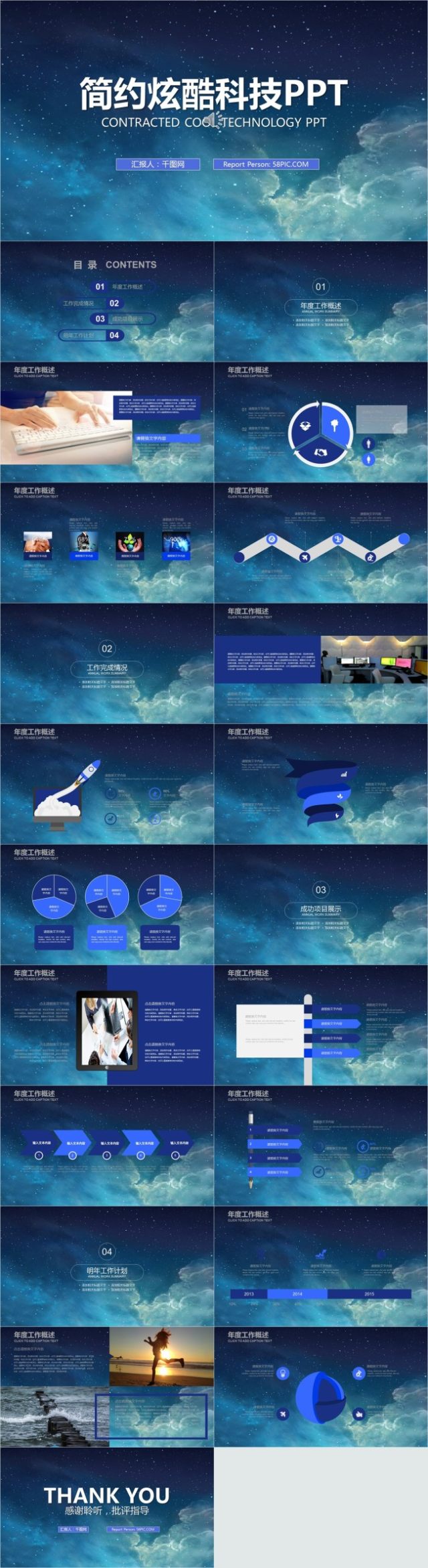 蓝色创意商务简约炫酷科技ppt模版 蓝色创意商务简约炫酷科技ppt模版