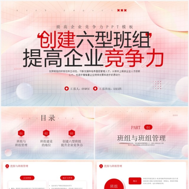 红色商务风提高企业竞争力PPT模板 红色商务风提高企业竞争力PPT模板