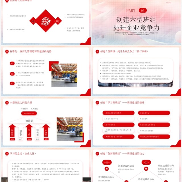红色商务风提高企业竞争力PPT模板 红色商务风提高企业竞争力PPT模板