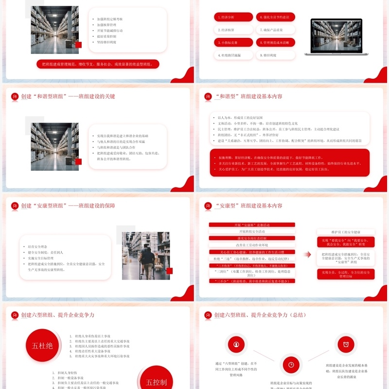 红色商务风提高企业竞争力PPT模板