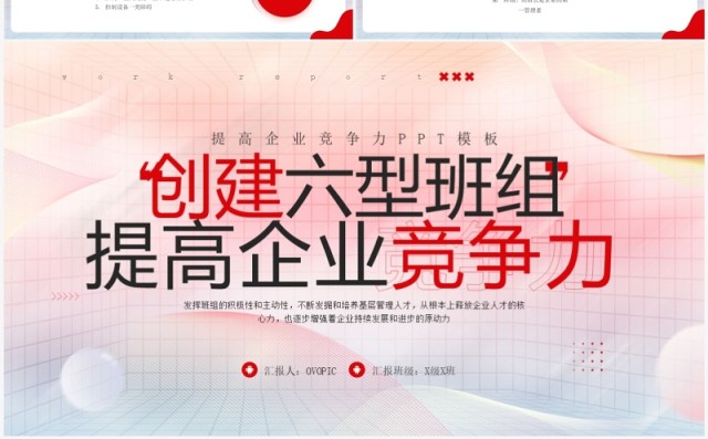 红色商务风提高企业竞争力PPT模板 红色商务风提高企业竞争力PPT模板