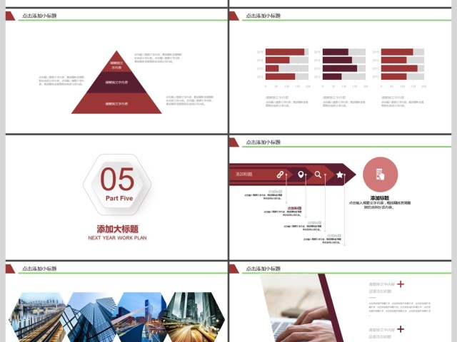 2017年城市建筑商务计划通用PPT模板