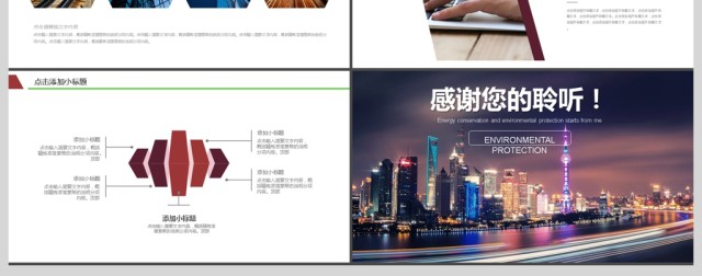 2017年城市建筑商务计划通用PPT模板 2017年城市建筑商务计划通用PPT模板