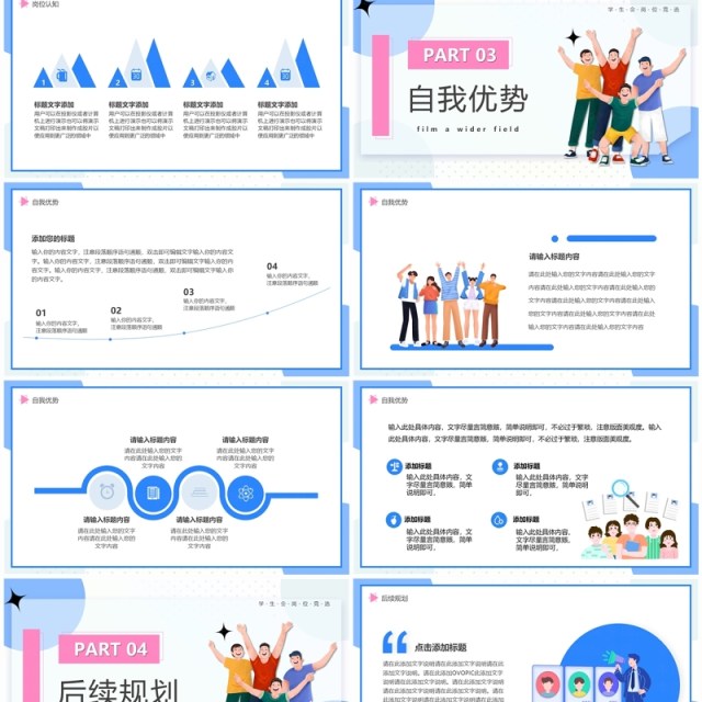 蓝色卡通风竞选学生会PPT通用模板