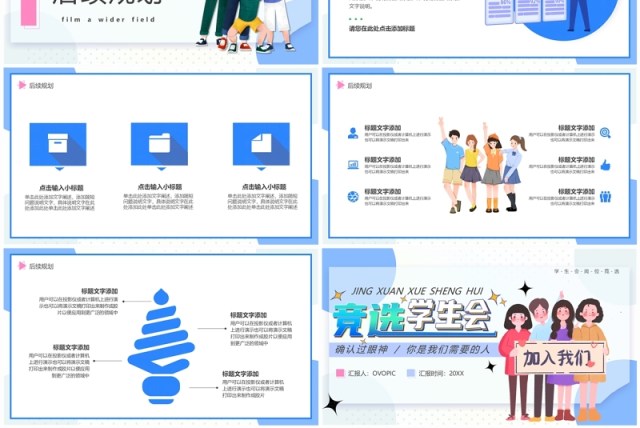 蓝色卡通风竞选学生会PPT通用模板