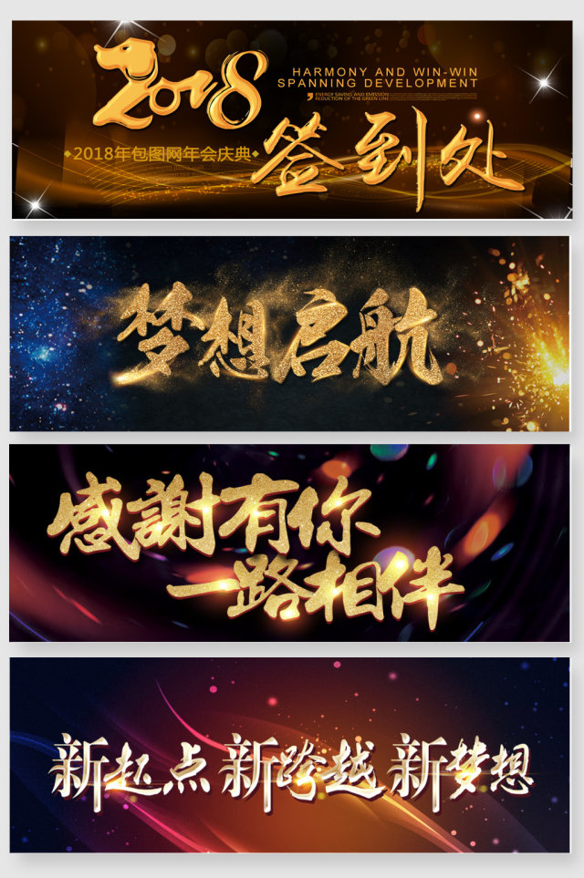 炫酷年会展板艺术字素材 炫酷年会展板艺术字素材