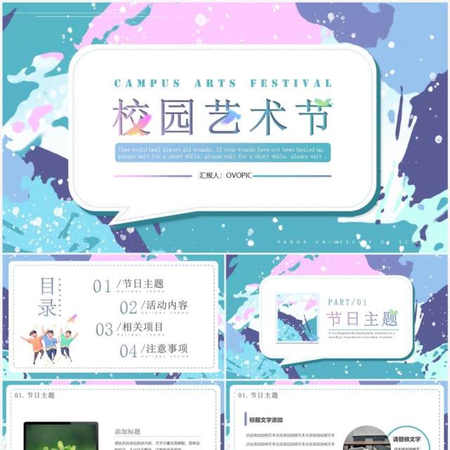 蓝绿色创意校园艺术节PPT通用模板 蓝绿色创意校园艺术节PPT通用模板