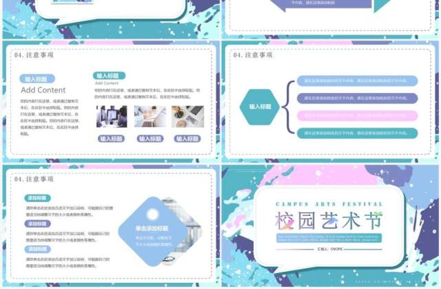 蓝绿色创意校园艺术节PPT通用模板 蓝绿色创意校园艺术节PPT通用模板