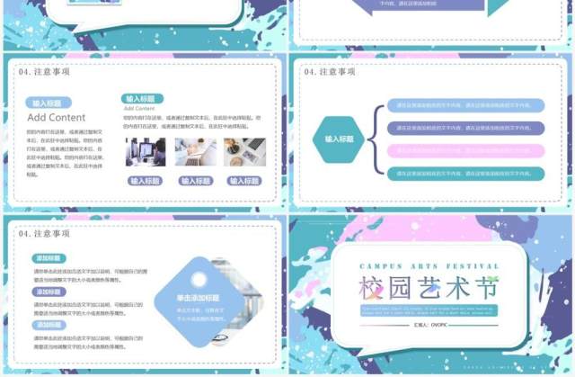 蓝绿色创意校园艺术节PPT通用模板