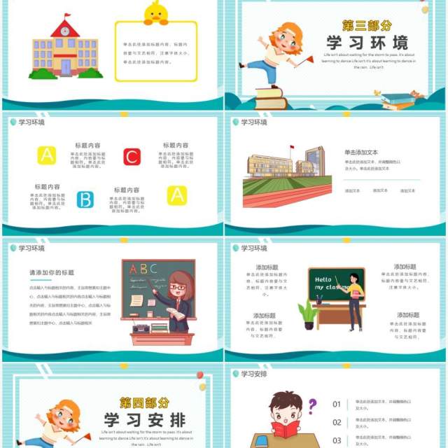 绿色卡通风暑期班招生PPT模板 绿色卡通风暑期班招生PPT模板
