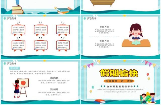 绿色卡通风暑期班招生PPT模板 绿色卡通风暑期班招生PPT模板