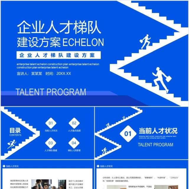企业人才梯队建设方案管理培训动态PPT模板 企业人才梯队建设方案管理培训动态PPT模板