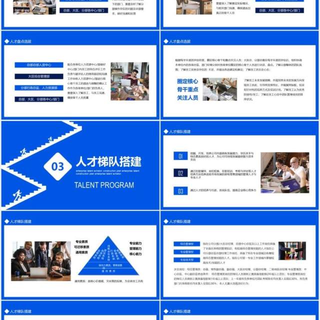企业人才梯队建设方案管理培训动态PPT模板 企业人才梯队建设方案管理培训动态PPT模板