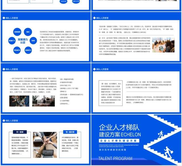 企业人才梯队建设方案管理培训动态PPT模板 企业人才梯队建设方案管理培训动态PPT模板