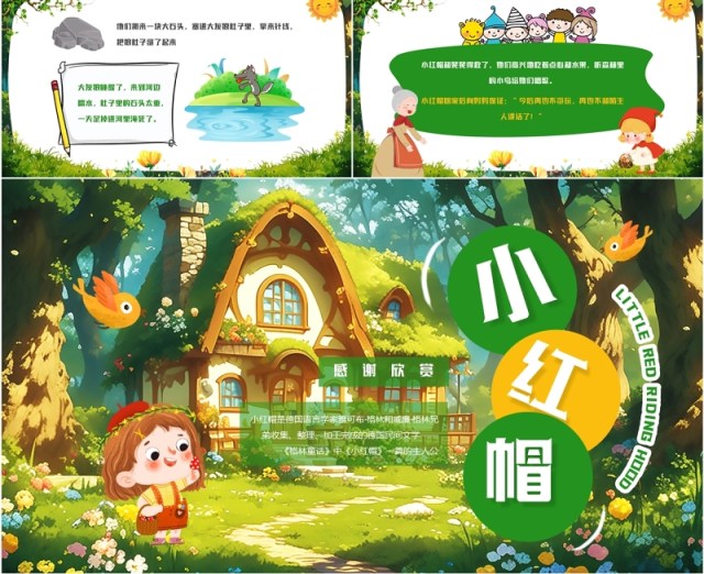 绿色插画风小红帽故事PPT模板 绿色插画风小红帽故事PPT模板