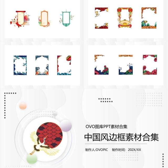 中国风边框元素PPT素材合集(2) 中国风边框元素PPT素材合集(2)