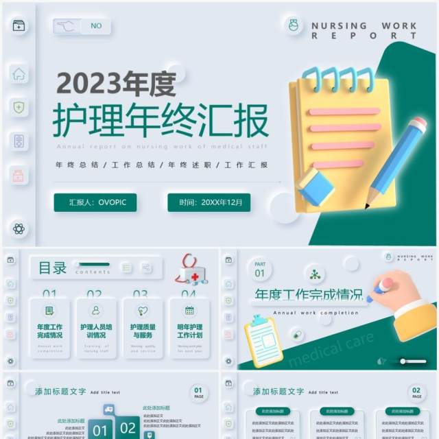 绿色拟态插画风护理年终汇报PPT模板 绿色拟态插画风护理年终汇报PPT模板