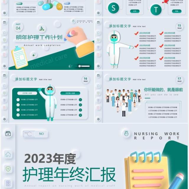 绿色拟态插画风护理年终汇报PPT模板 绿色拟态插画风护理年终汇报PPT模板