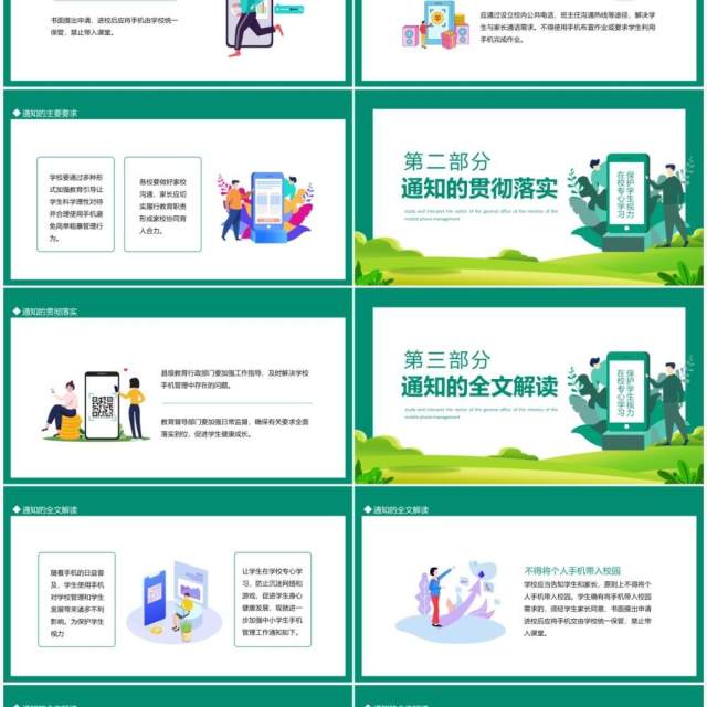 学习教育部办公厅加强中小学生手机管理工作的通知动态PPT模板 学习教育部办公厅加强中小学生手机管理工作的通知动态PPT模板