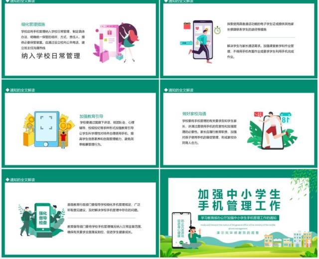 学习教育部办公厅加强中小学生手机管理工作的通知动态PPT模板 学习教育部办公厅加强中小学生手机管理工作的通知动态PPT模板
