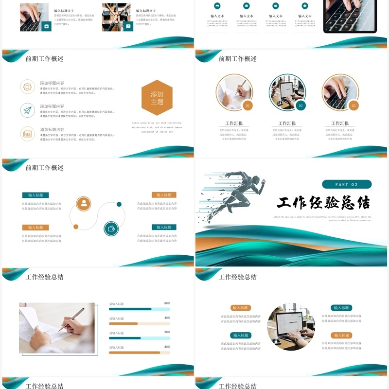 绿色商务风为梦想而战工作总结计划PPT模板