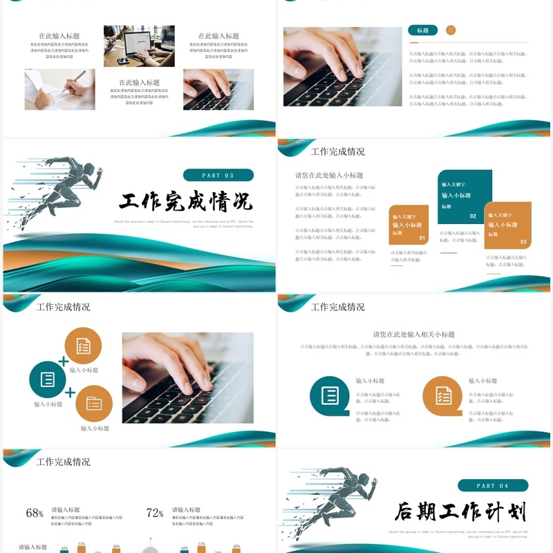 绿色商务风为梦想而战工作总结计划PPT模板