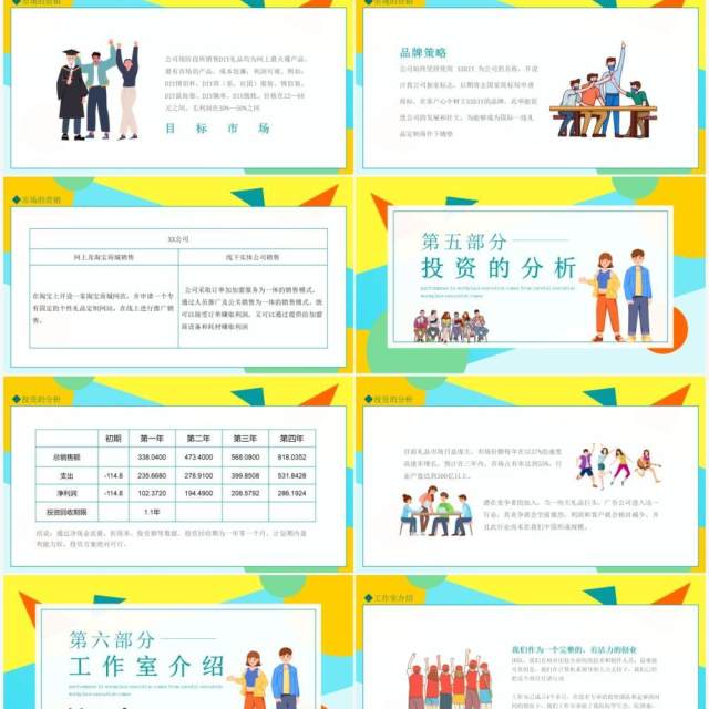中国大学生创业计划竞赛挑战杯答辩大赛动态PPT模板 中国大学生创业计划竞赛挑战杯答辩大赛动态PPT模板