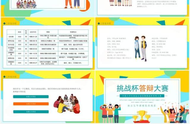 中国大学生创业计划竞赛挑战杯答辩大赛动态PPT模板 中国大学生创业计划竞赛挑战杯答辩大赛动态PPT模板