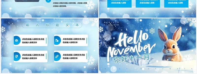 蓝色清新风十一月你好PPT通用模板