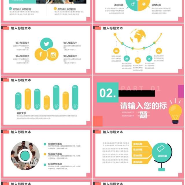 粉色创意几何简约企业招聘PPT通用模板 粉色创意几何简约企业招聘PPT通用模板