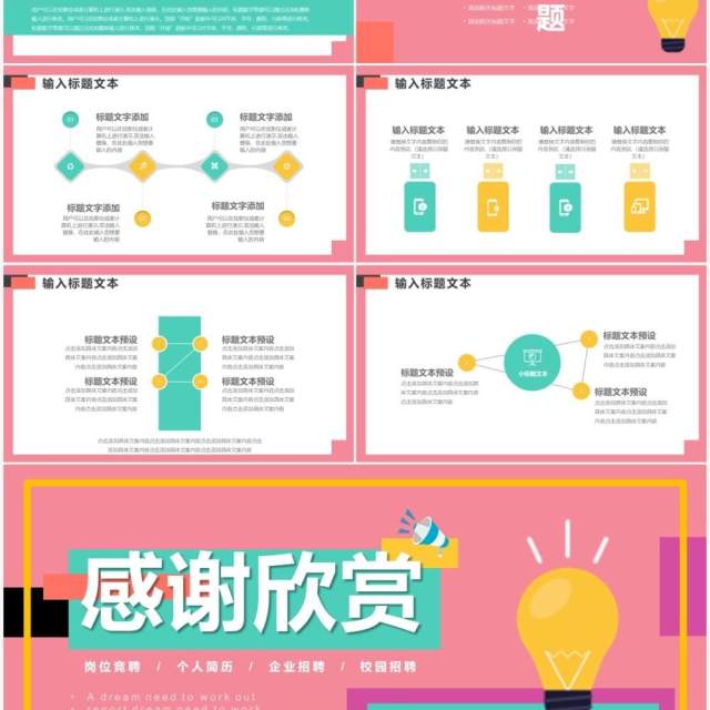 粉色创意几何简约企业招聘PPT通用模板 粉色创意几何简约企业招聘PPT通用模板