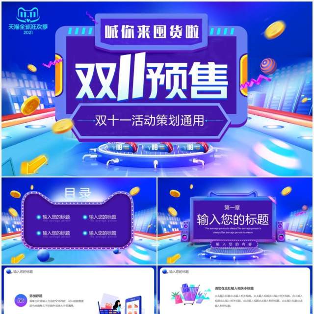 蓝紫色渐变双十一预售通用PPT模板 蓝紫色渐变双十一预售通用PPT模板